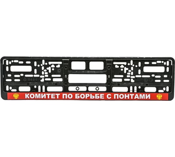 Рамка под номерной знак МАШИНОКОМ Комитет, печать, черная RG140A