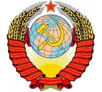 Наклейка МАШИНОКОМ Герб СССР, виниловая VRC 233