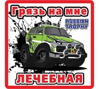Наклейка МАШИНОКОМ Лечебная грязь, большая, виниловая VRC 709-01