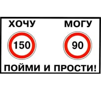 Наклейка МАШИНОКОМ Хочу-могу, виниловая VRC 414