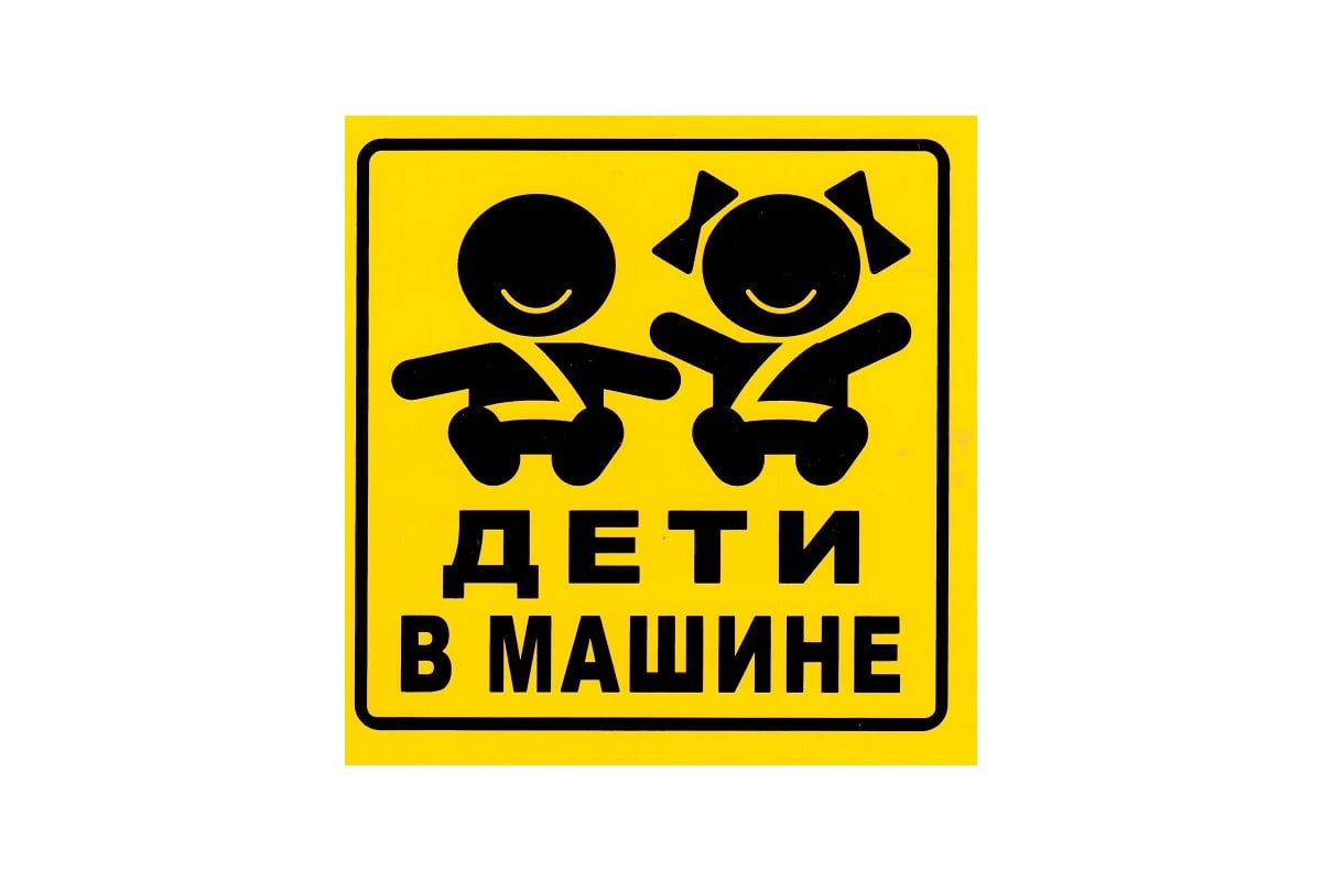 Табличка на машине