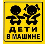 Табличка на присоске МАШИНОКОМ Дети в машине VRC 431-05