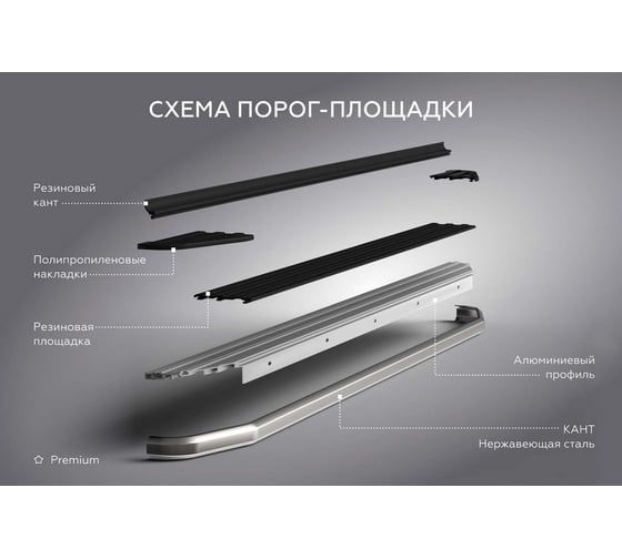 Пороги на автомобиль Rival Premium для Subaru XV I 2011-2016 г.в., 173 см, 2 шт., алюминий A173ALP.5402.1