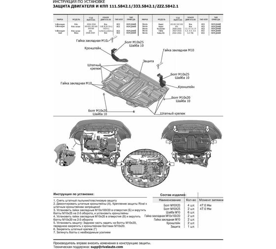 Защита картера и КПП Rival Jetta VA3/Seat Ibiza/Skoda Fabia/Fabia RS/Rapid/Roomster/Volkswagen Polo, 111.5842.1