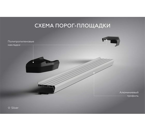 Пороги на автомобиль Rival Silver для Subaru XV I 2011-2016 г.в., 173 см, 2 шт., алюминий F173AL.5402.1
