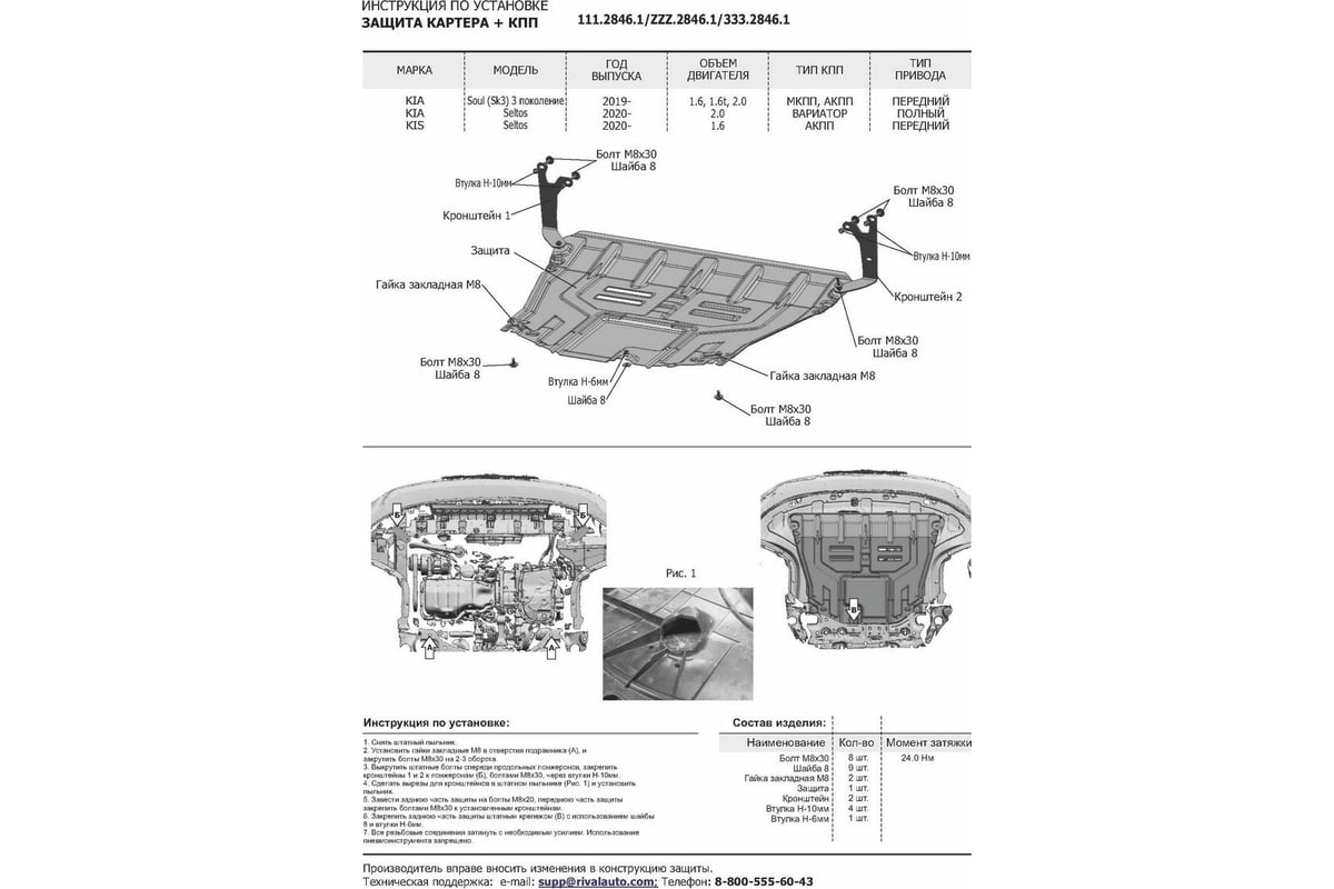 Защита картера, КПП, топливного бака, адсорбера и редуктора Rival для Kia  Seltos (V - 2.0) CVT 4WD 2020-н.в., K333.2848.1 - выгодная цена, отзывы,  характеристики, фото - купить в Москве и РФ