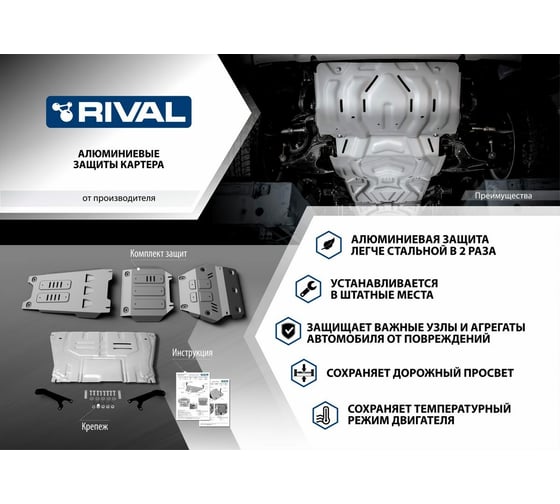 Защита картера, КПП, топливного бака, адсорбера и редуктора Rival для Kia Seltos (V - 2.0) CVT 4WD 2020-н.в., K333.2848.1