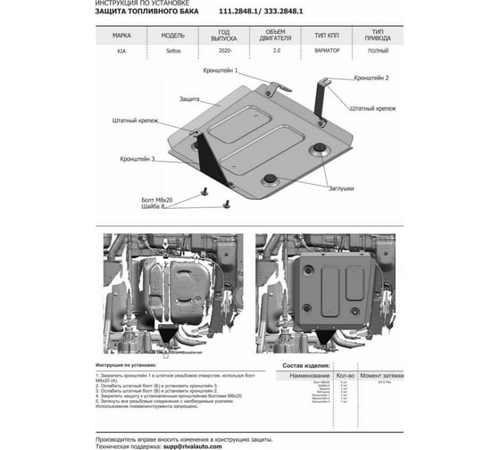 Защита картера, КПП, топливного бака, адсорбера и редуктора Rival для Kia Seltos (V - 2.0) CVT 4WD 2020-н.в., K333.2848.1