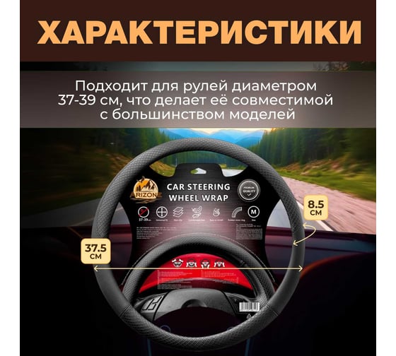 Оплетка на руль автомобиля Arizone размер M, 37,5x8,5см 40-155101