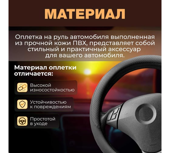 Оплетка на руль автомобиля Arizone размер M, 37,5x8,5см 40-155101