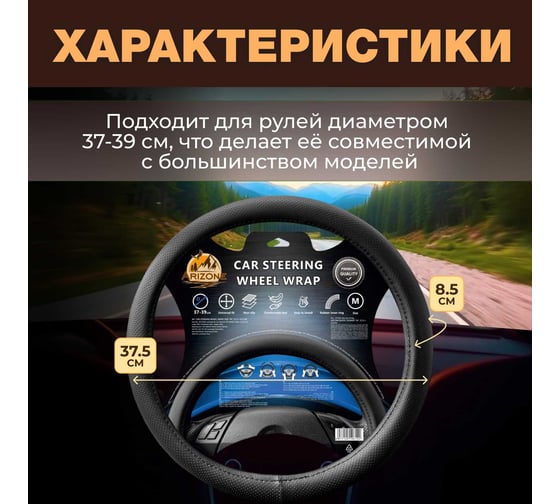 Оплетка на руль автомобиля Arizone размер M, 37,5x8,5см 40-155102