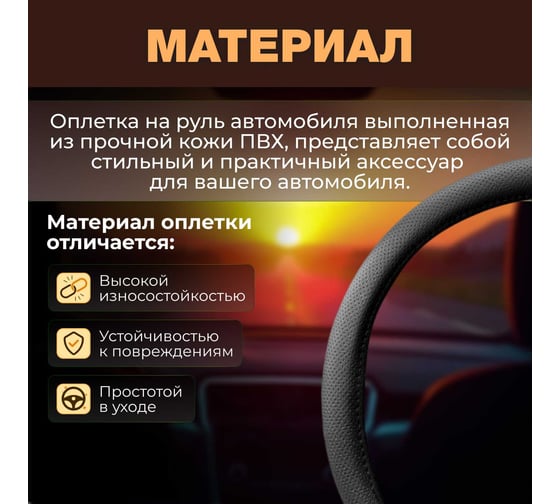 Оплетка на руль автомобиля Arizone размер M, 37,5x8,5см 40-155102