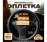 Оплетка на руль автомобиля Arizone размер M, 37,5x8,5см 40-155102 2
