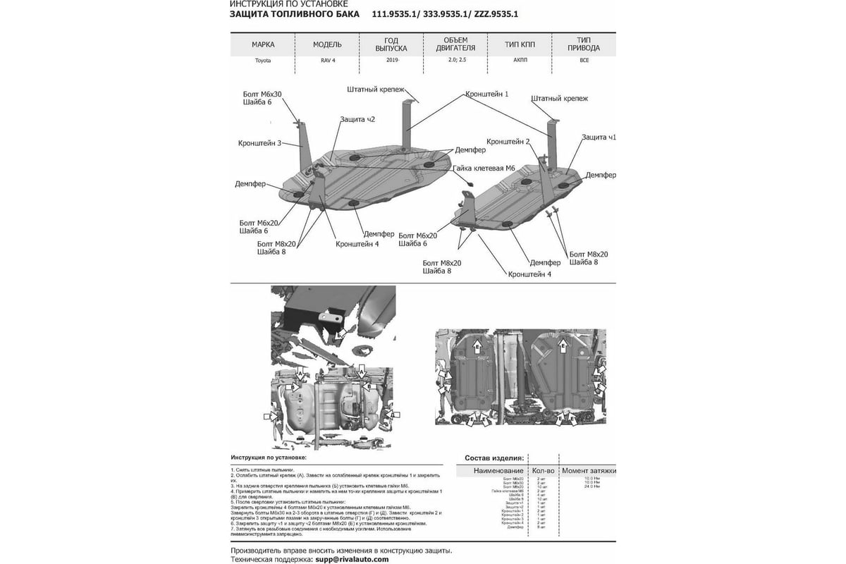 Защита двигателя Toyota RAV 4 (Тойота РАВ 4)