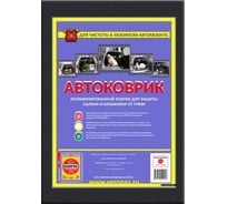 Коврик PSV влаговпитывающий для багажника Верона 100х120 см 116856