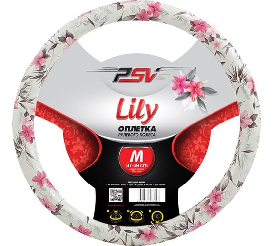 Оплётка на руль PSV LILY белый, M 118515