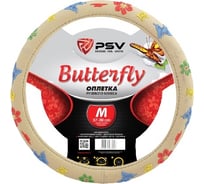 Оплётка на руль PSV BUTTERFLY бежевый, M 114319