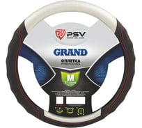 Оплётка на руль PSV GRAND сильвер, отстрочка красная, M 121516