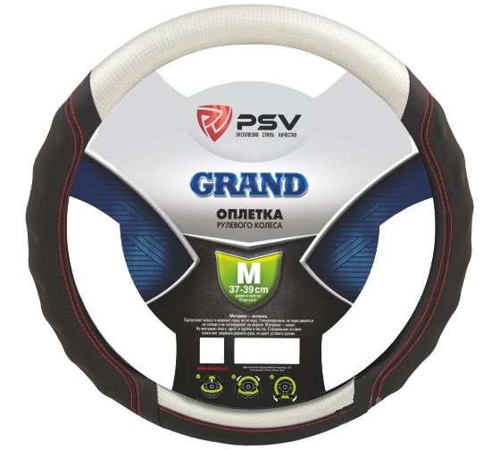 Оплётка на руль PSV GRAND сильвер, отстрочка красная, M 121516 1