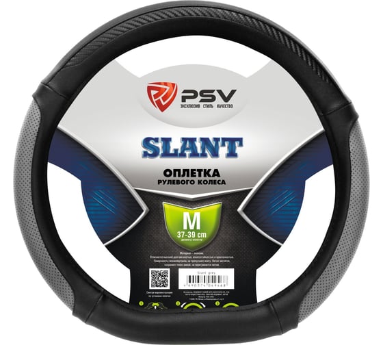 Оплётка на руль PSV SLANT со скошенным низом, серый, M 129832 1