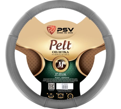 Оплётка на руль PSV PELT кожа, серый, M 130520