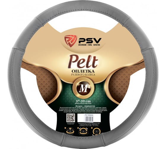 Оплётка на руль PSV PELT кожа, серый, M 130520 1