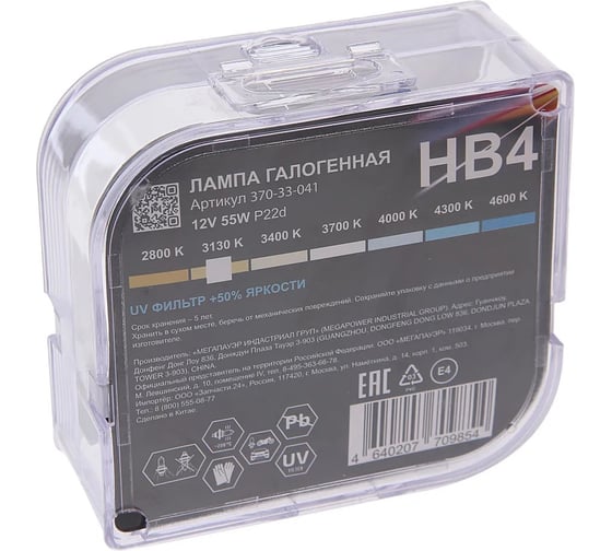 Автолампа Megapower HB4/9006 55 P22d +50% бокс, 2шт 12V M-37033041