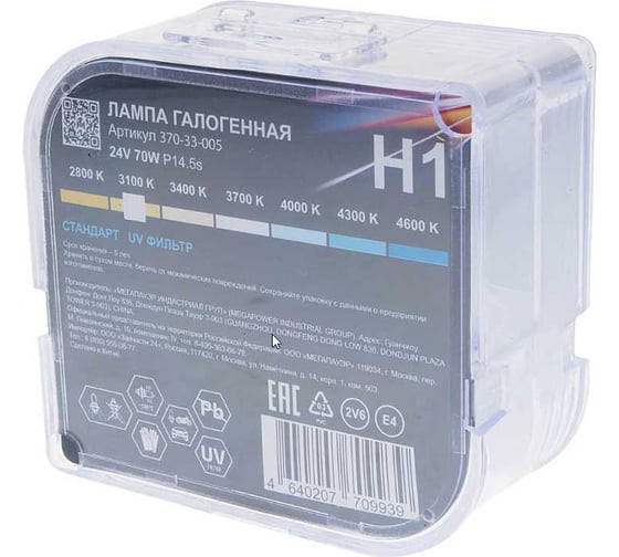 Автолампа MEGAPOWER H1 70 P14.5s STANDART бокс, 2шт 24V M-37033005