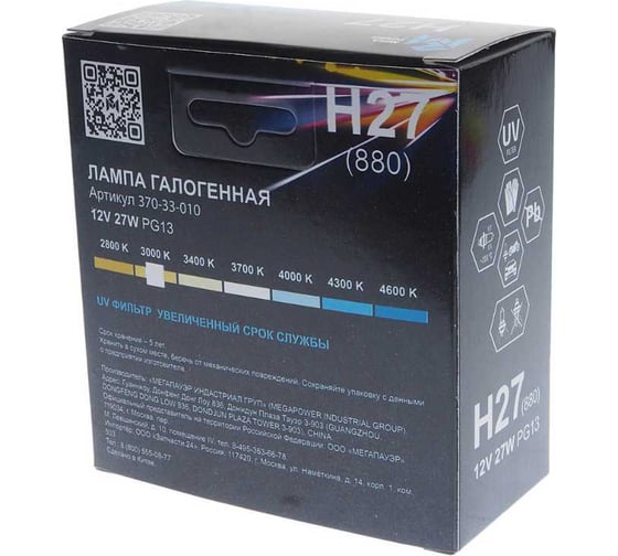 Автолампа MEGAPOWER H27W/1 PG13 STANDART бокс, 2 шт 12V M-37033010