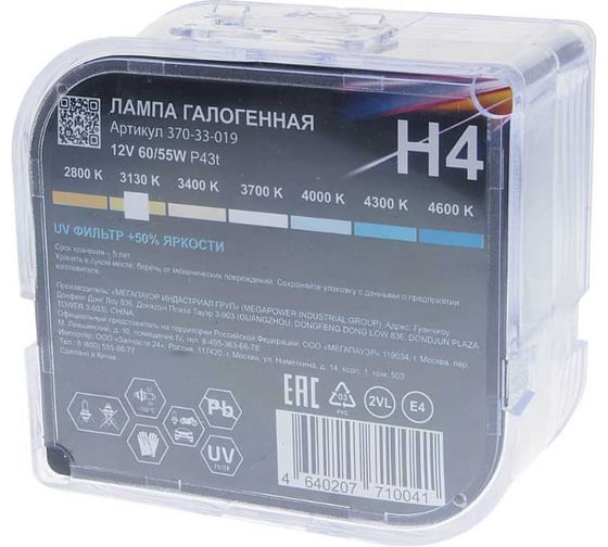 Автолампа MEGAPOWER H4 60/55 P43t-38 +50% бокс, 2шт 12V M-37033019
