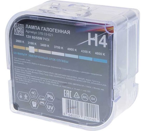 Автолампа MEGAPOWER H4 60/55 P43t-38 LONG LIFE бокс, 2шт 12V M-37033021