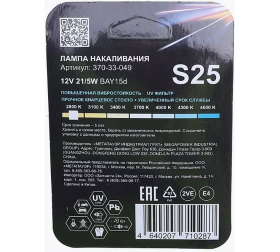Автолампа Megapower P21/5W BAY15d HEAVY DUTY блистер, 2шт 12V M-37033049