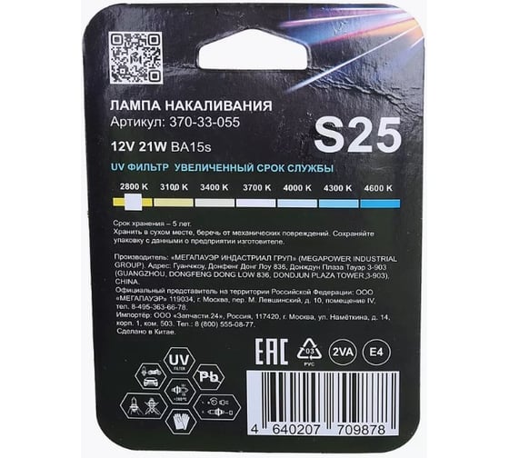 Автолампа Megapower P21W BA15s LONG LIFE блистер, 2шт 12V M-37033055