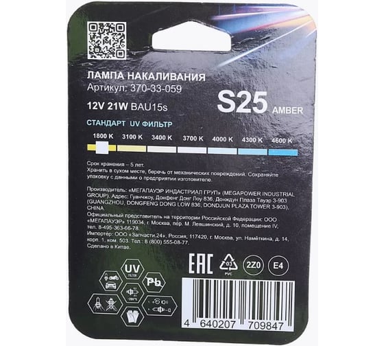 Автолампа Megapower PY21W BAU15s YELLOW STANDART блистер, 2шт 12V M-37033059