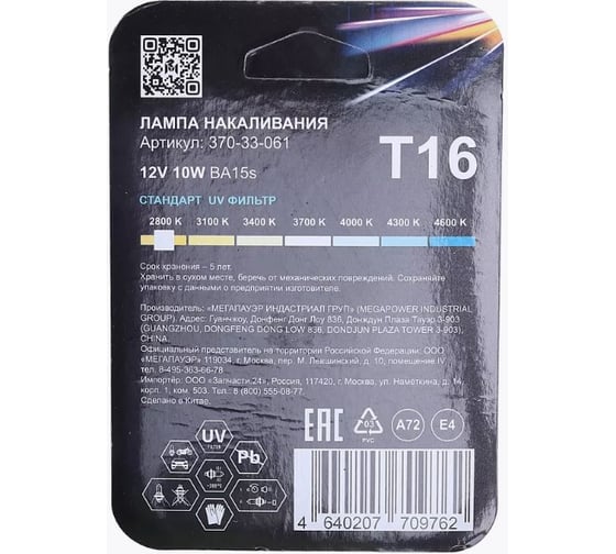 Автолампа Megapower R10W BA15s STANDART блистер, 2шт 24V M-37033061
