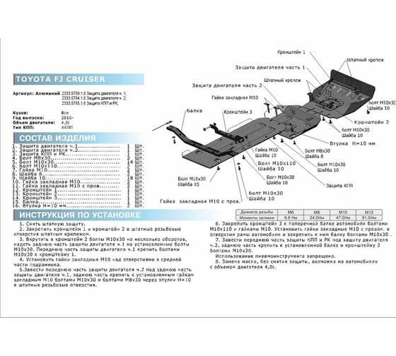 Защита КПП и РК Rival для Lexus GX 460 V - 4.6 2009-2013 2013-н.в./Toyota FJ Cruiser 2333.5785.1.6