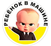 Наклейка МАШИНОКОМ Ребенок в машине № 3, виниловая VRC 431-06