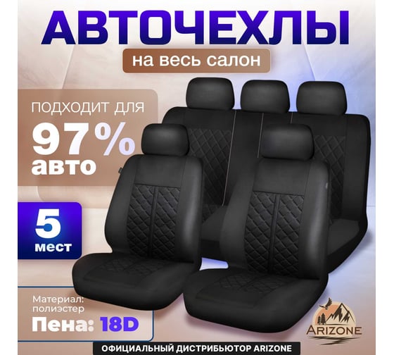 Универсальные чехлы на сиденье автомобиля ARIZONE полиэстер, серые 40-155002
