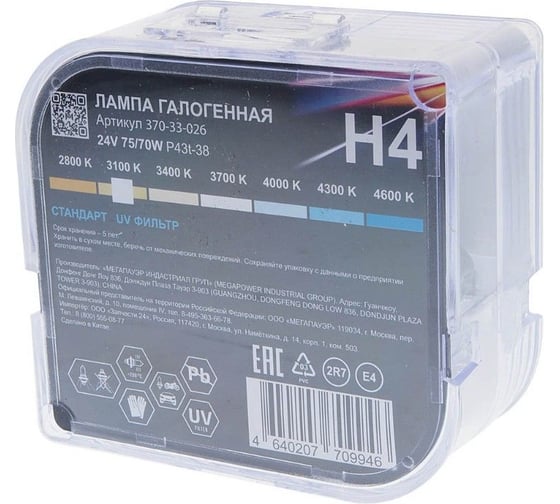 Автолампа MEGAPOWER H4 75/70 P43t-38 STANDART бокс, 2шт 24V M-37033026