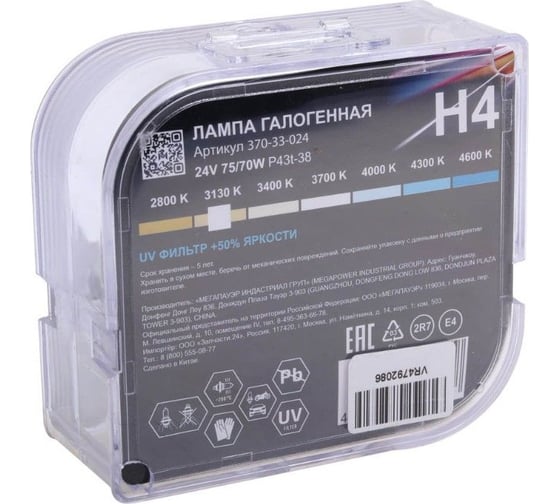 Автолампа MEGAPOWER H4 75/70 P43t-38 +50% бокс, 2шт 24V M-37033024