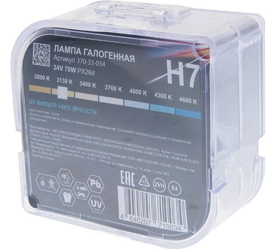 Автолампа MEGAPOWER H7 70 PX26d +50% бокс, 2шт 24V M-37033034