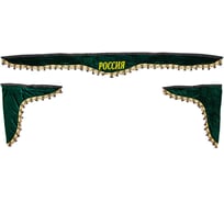 Ламбрекен лобового стекла со шторками SKYWAY 210см/60*60см РОССИЯ Зеленый S01203024