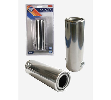 Насадка на глушитель Nova Bright нержавеющая сталь, д. 50 мм, в дв. блистере 38875