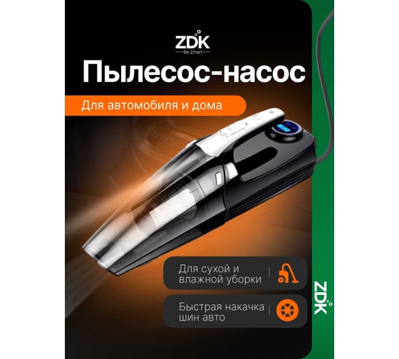 Пылесос автомобильный ZDK Pro v150