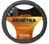 Оплётка на руль LAVITA кожаная, черная LA 26-B326-1-S