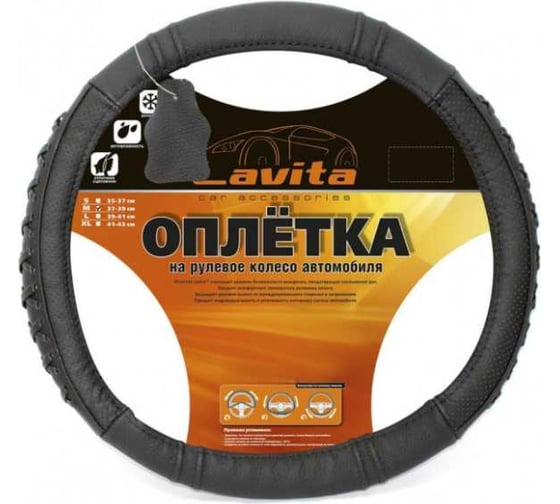 Оплётка на руль LAVITA кожаная, черная LA 26-B326-1-S 1