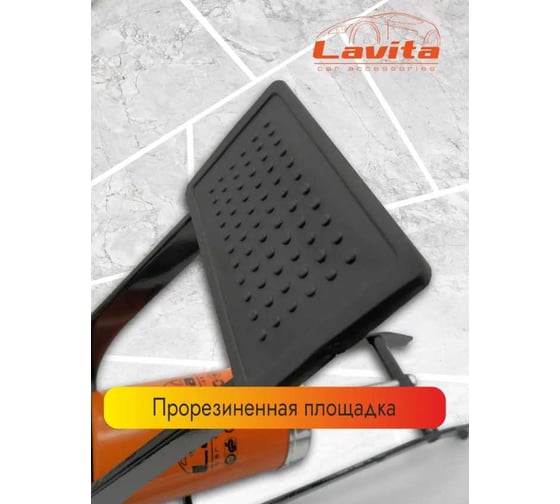 Насос автомобильный ножной LAVITA двухпоршневой, усиленный, 7 атм LA 190232