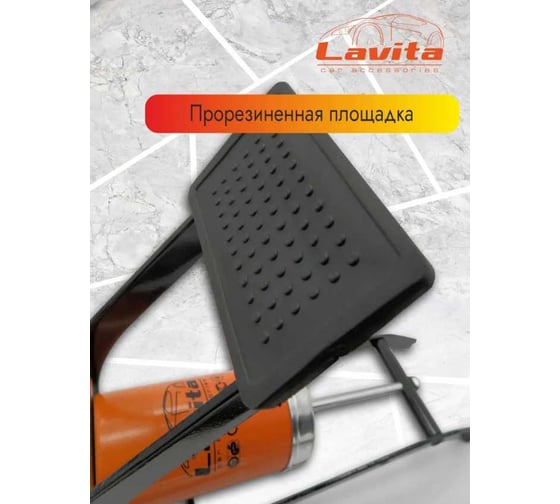 Насос автомобильный ножной LAVITA, однопоршневой, 7 атм LA 190211