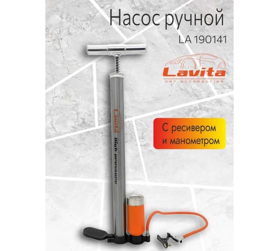 Насос ручной LAVITA 38x500 с ресивером и манометром, металлическая ручка LA 190141