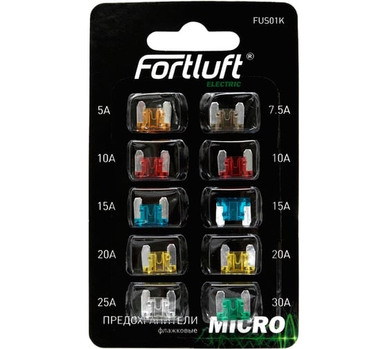 Предохранители FORTLUFT micro 10 шт. fus01k